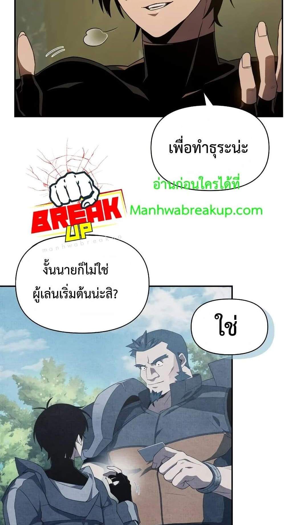 Player Who Returned 10,000 Years Later เพลเยอร์ผู้กลับมาในรอบหมื่นปี แปลไทย