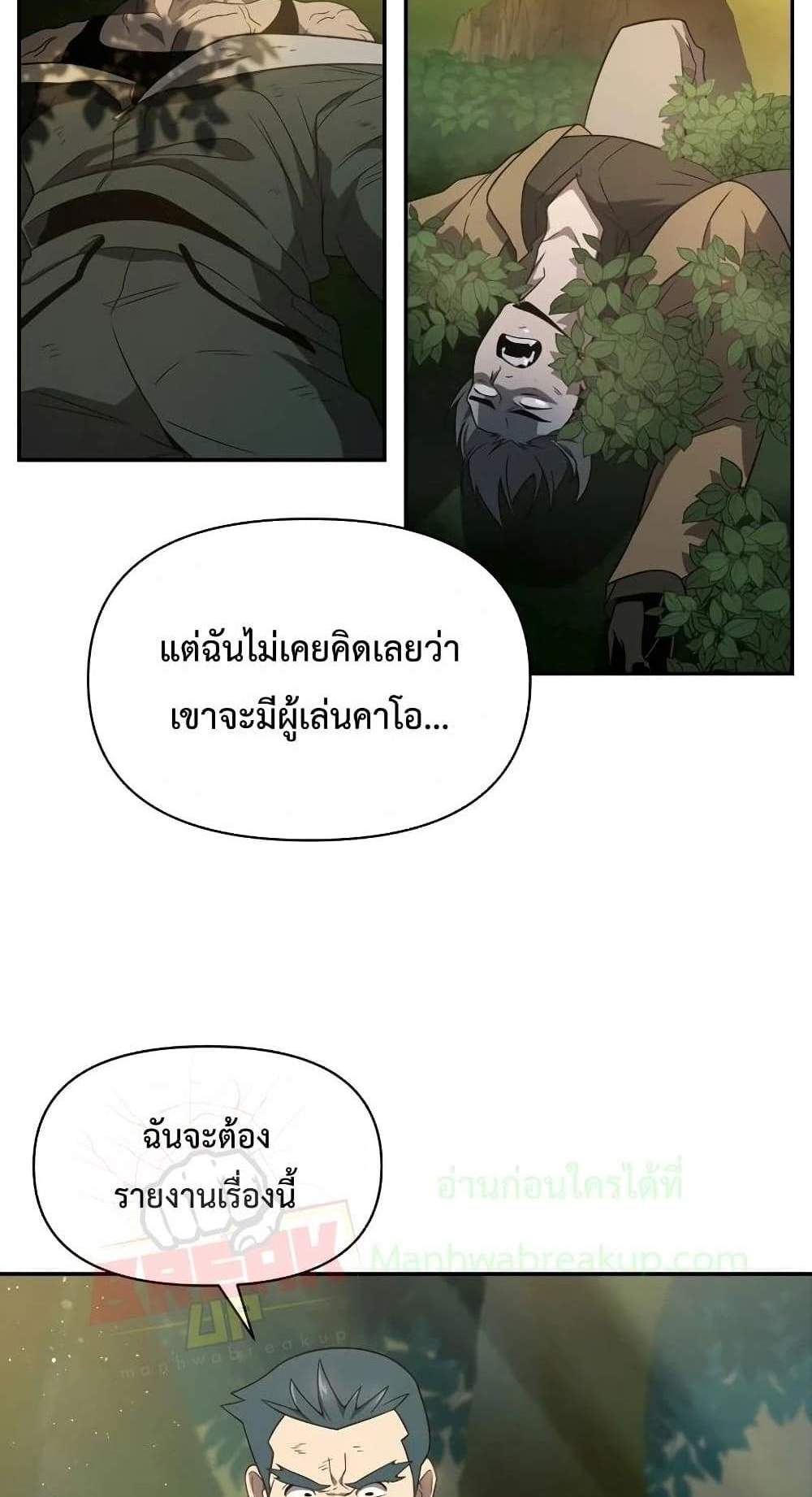 Player Who Returned 10,000 Years Later เพลเยอร์ผู้กลับมาในรอบหมื่นปี แปลไทย