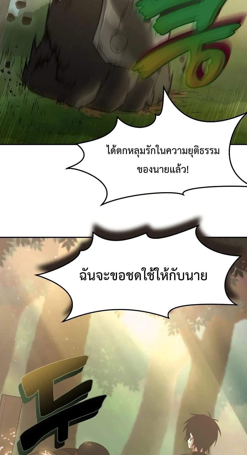Player Who Returned 10,000 Years Later เพลเยอร์ผู้กลับมาในรอบหมื่นปี แปลไทย