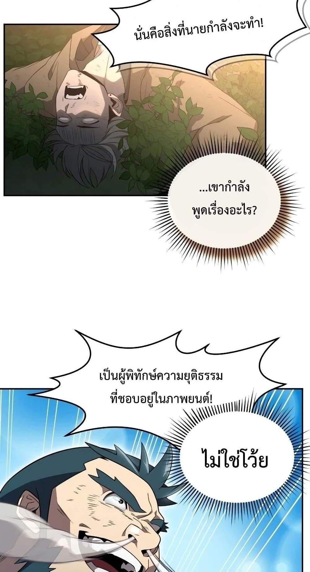 Player Who Returned 10,000 Years Later เพลเยอร์ผู้กลับมาในรอบหมื่นปี แปลไทย