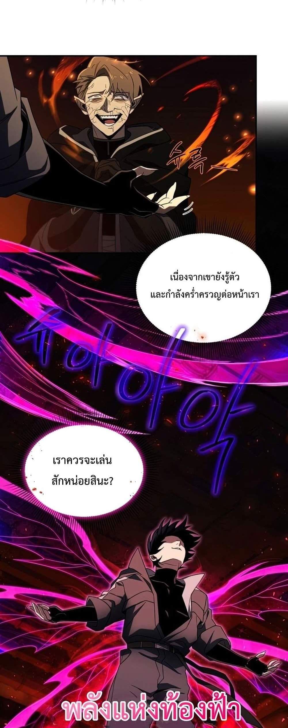Player Who Returned 10,000 Years Later เพลเยอร์ผู้กลับมาในรอบหมื่นปี แปลไทย