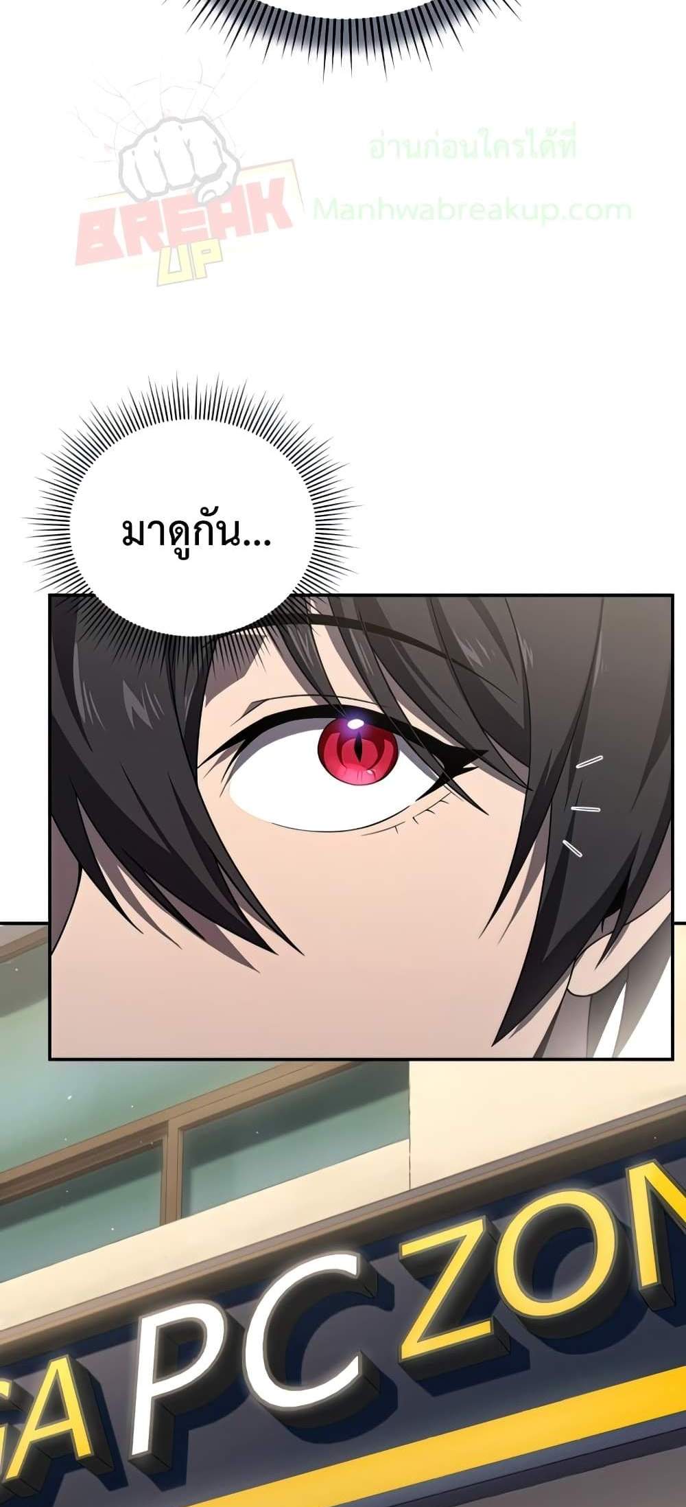 Player Who Returned 10,000 Years Later เพลเยอร์ผู้กลับมาในรอบหมื่นปี แปลไทย