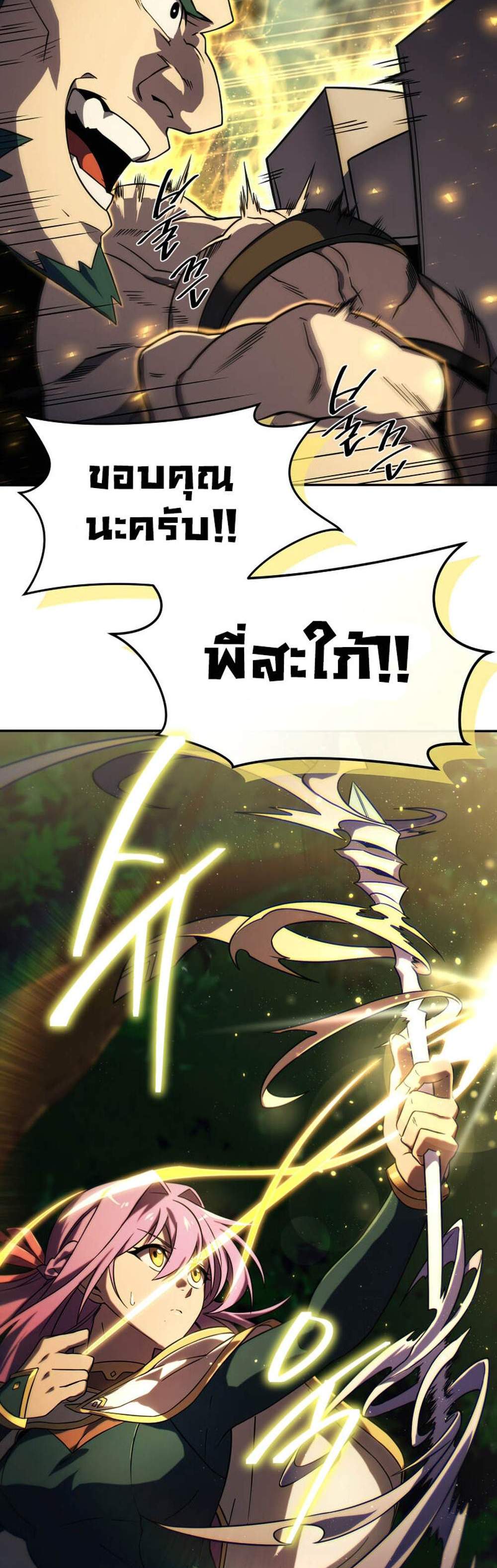 Player Who Returned 10,000 Years Later เพลเยอร์ผู้กลับมาในรอบหมื่นปี แปลไทย