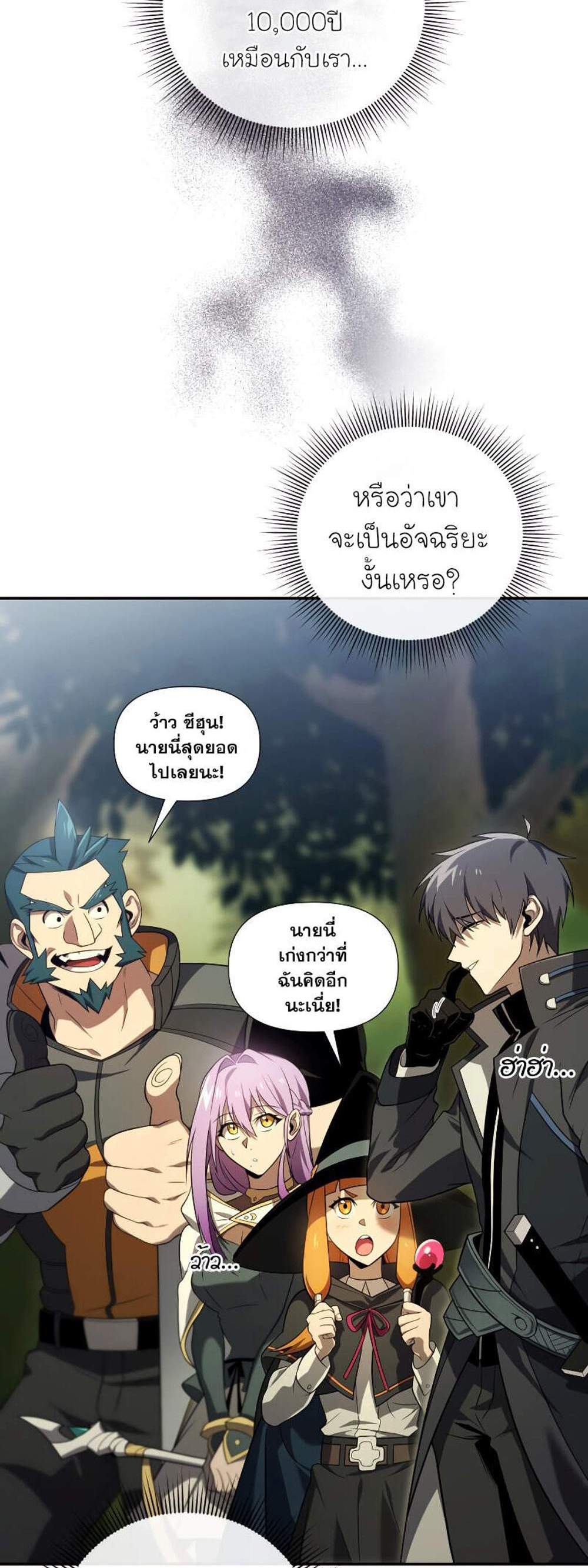 Player Who Returned 10,000 Years Later เพลเยอร์ผู้กลับมาในรอบหมื่นปี แปลไทย