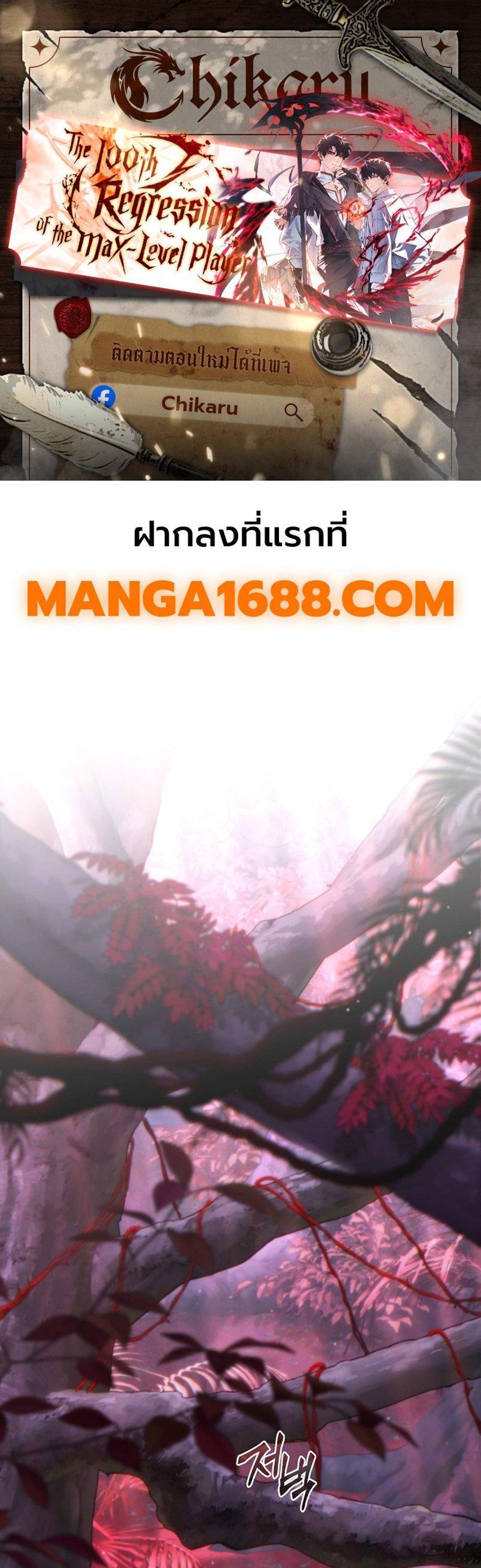 The Max-Level Player 100th Regression แปลไทย