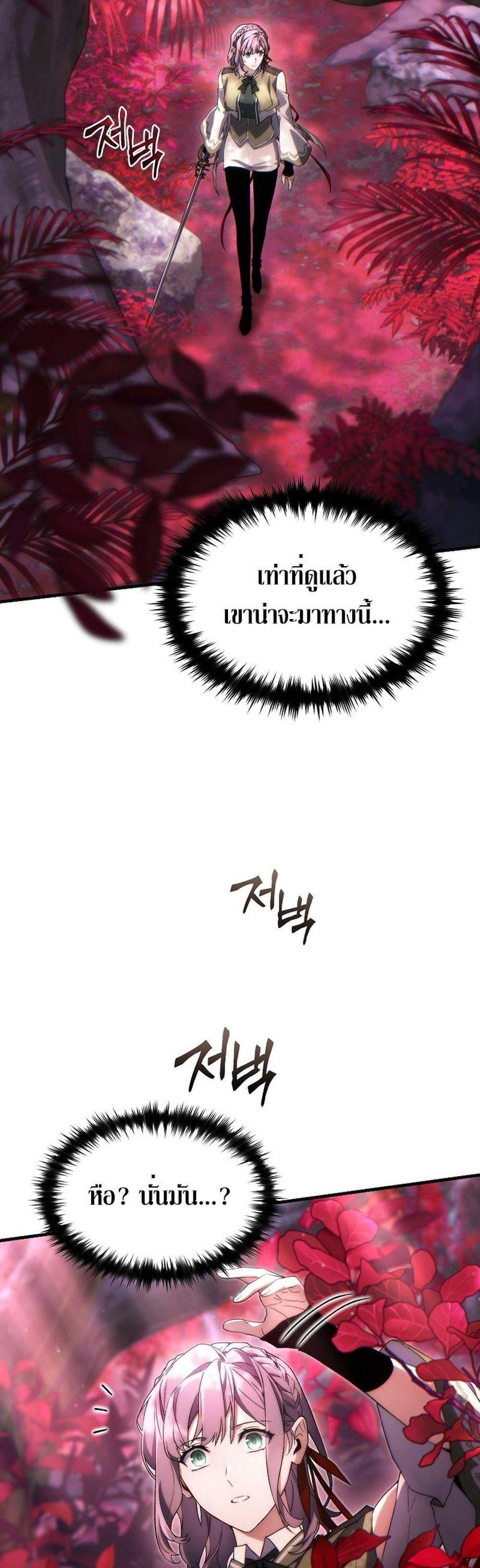 The Max-Level Player 100th Regression แปลไทย