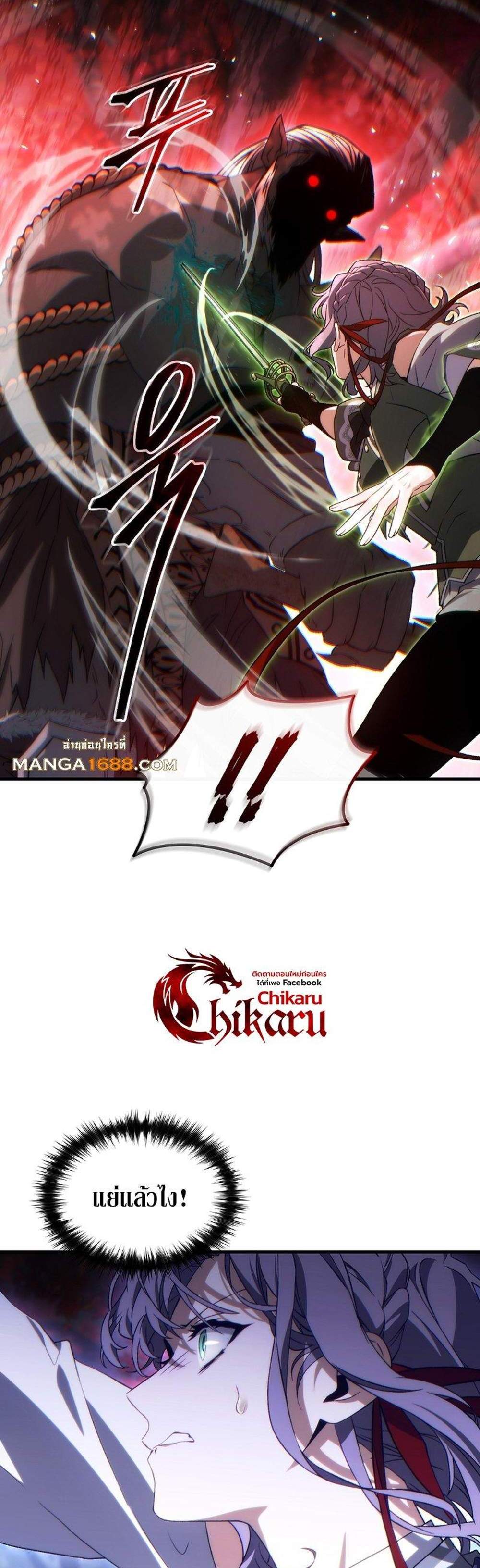 The Max-Level Player 100th Regression แปลไทย