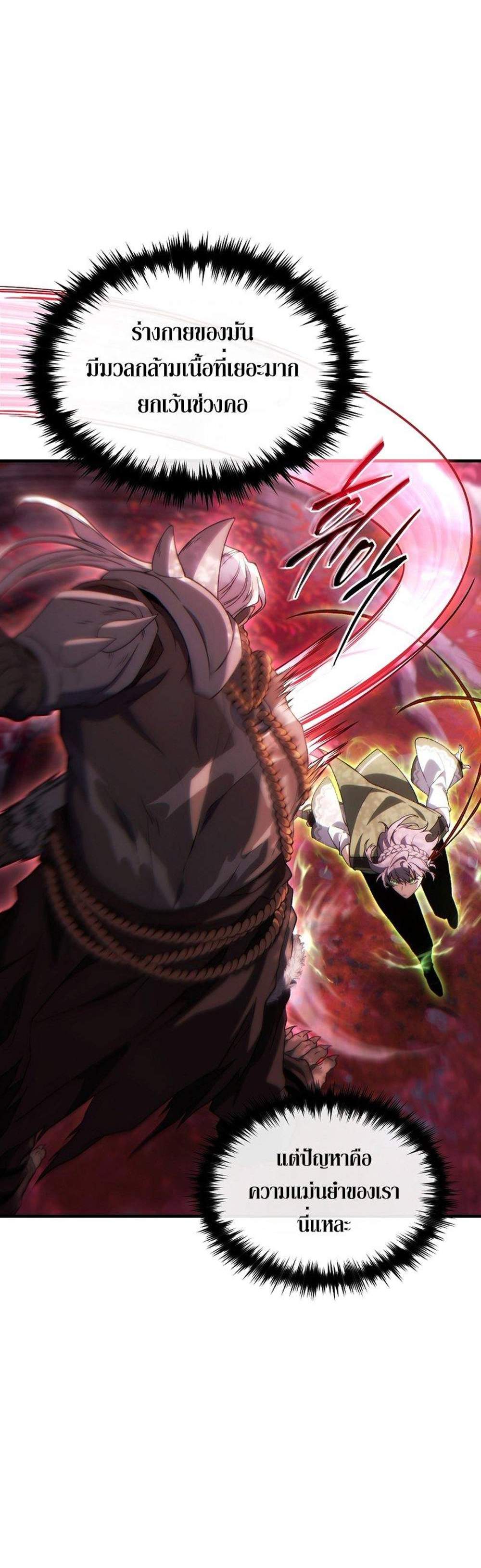 The Max-Level Player 100th Regression แปลไทย