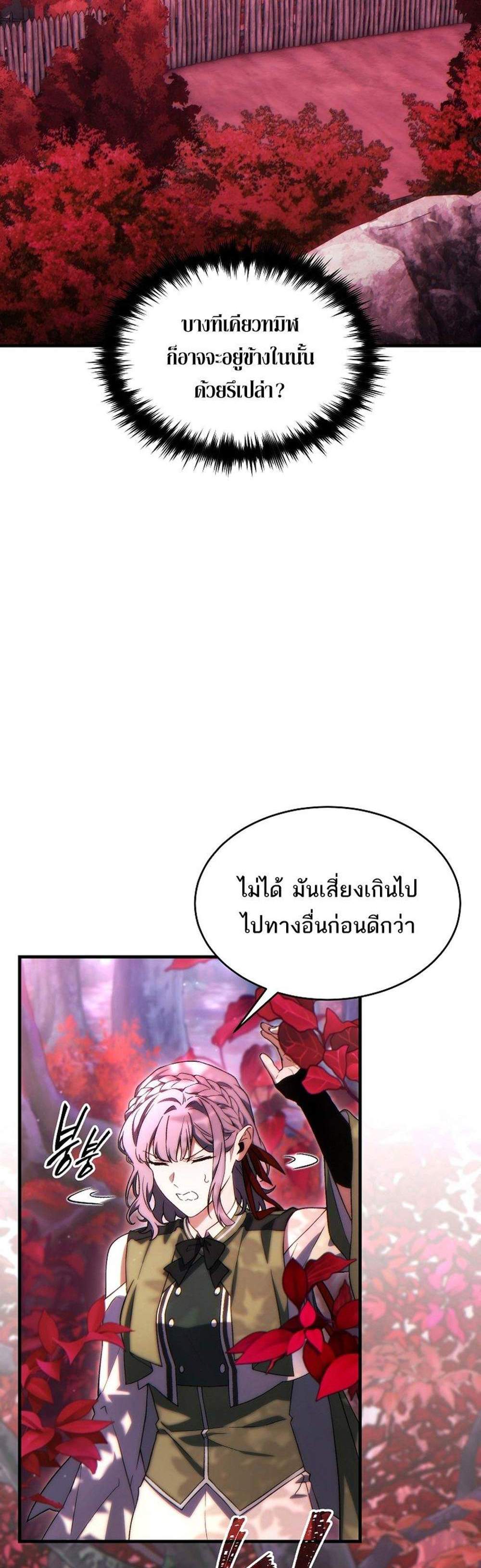 The Max-Level Player 100th Regression แปลไทย