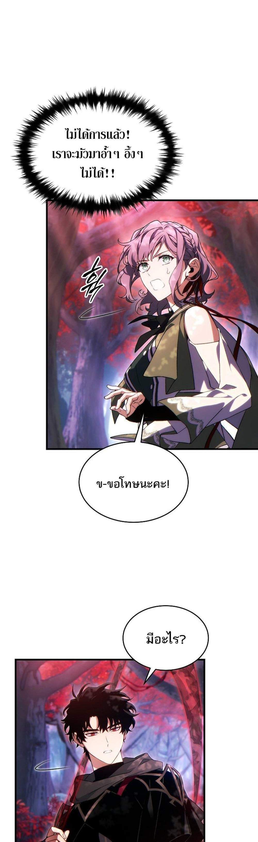 The Max-Level Player 100th Regression แปลไทย