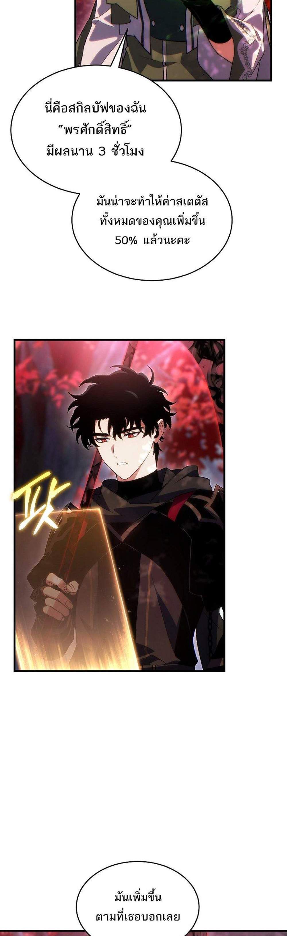 The Max-Level Player 100th Regression แปลไทย