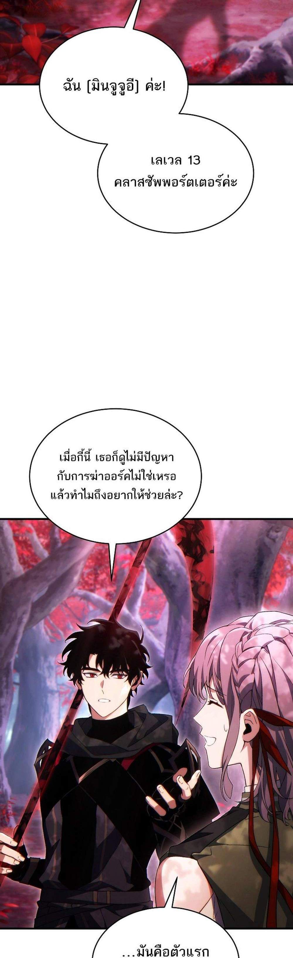 The Max-Level Player 100th Regression แปลไทย
