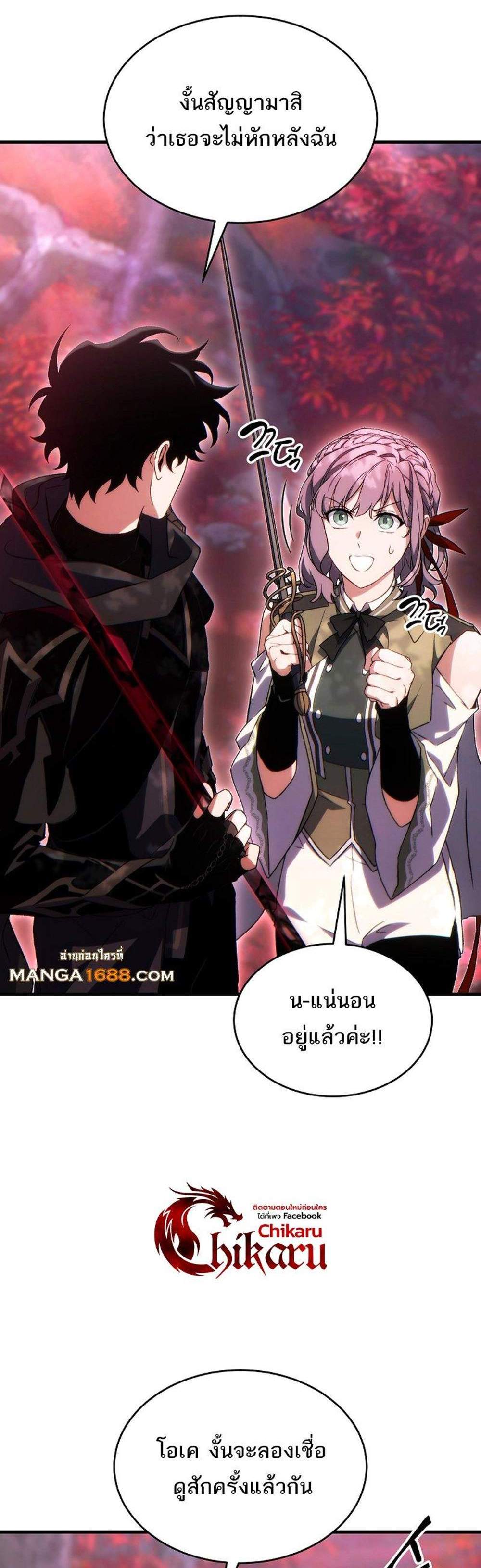 The Max-Level Player 100th Regression แปลไทย