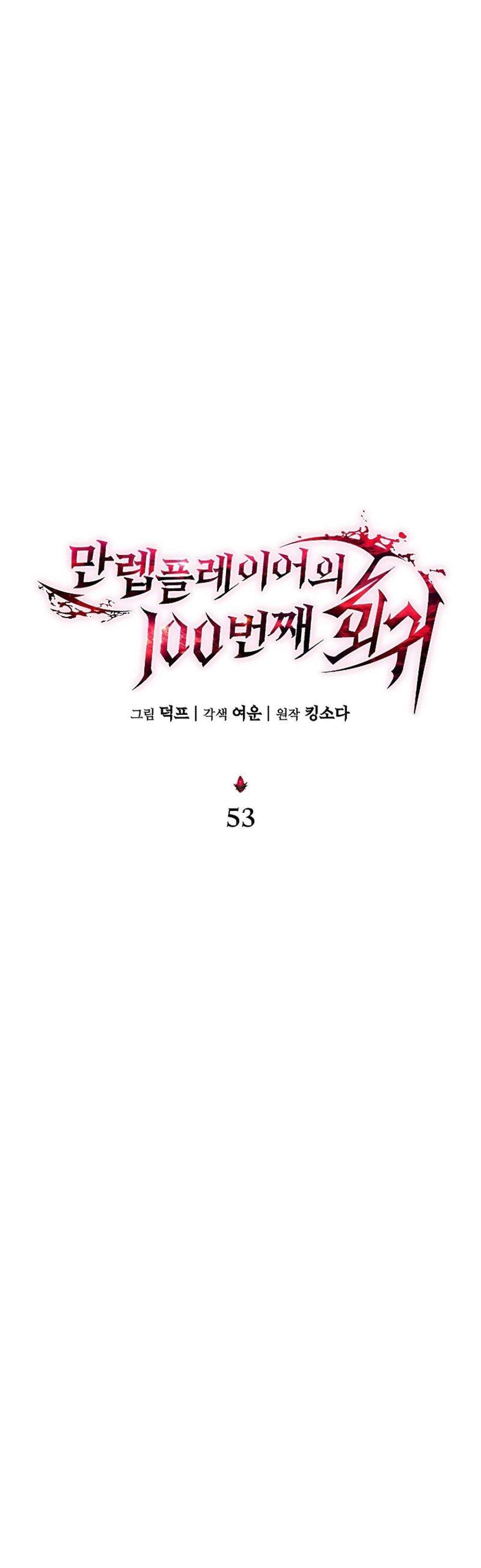 The Max-Level Player 100th Regression แปลไทย