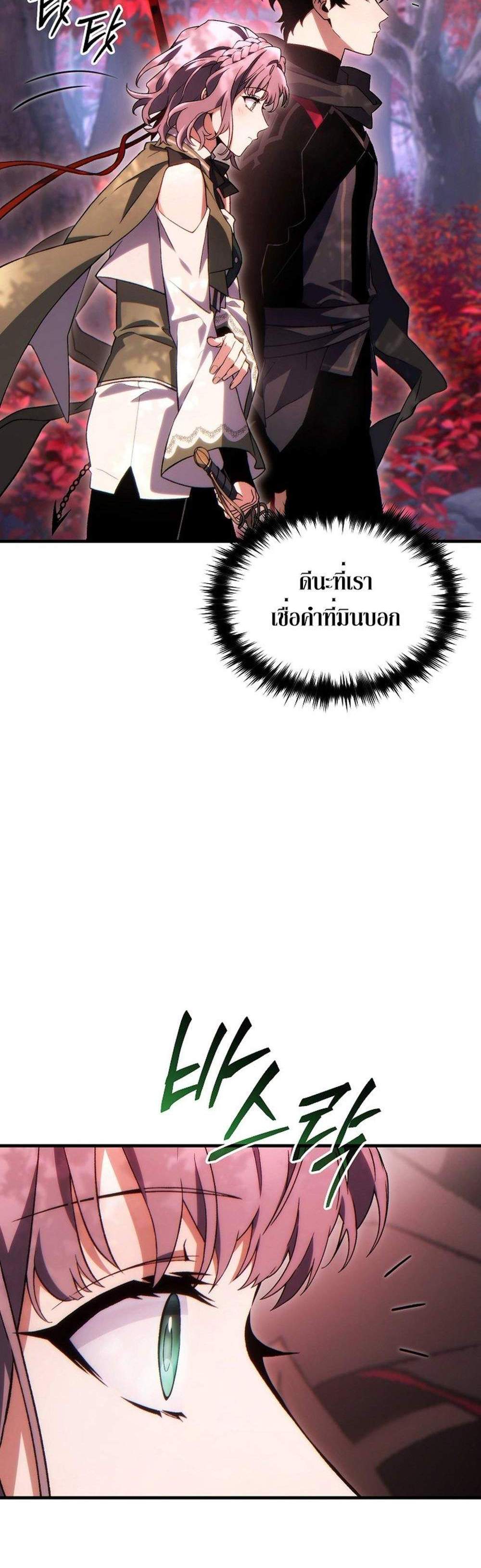 The Max-Level Player 100th Regression แปลไทย