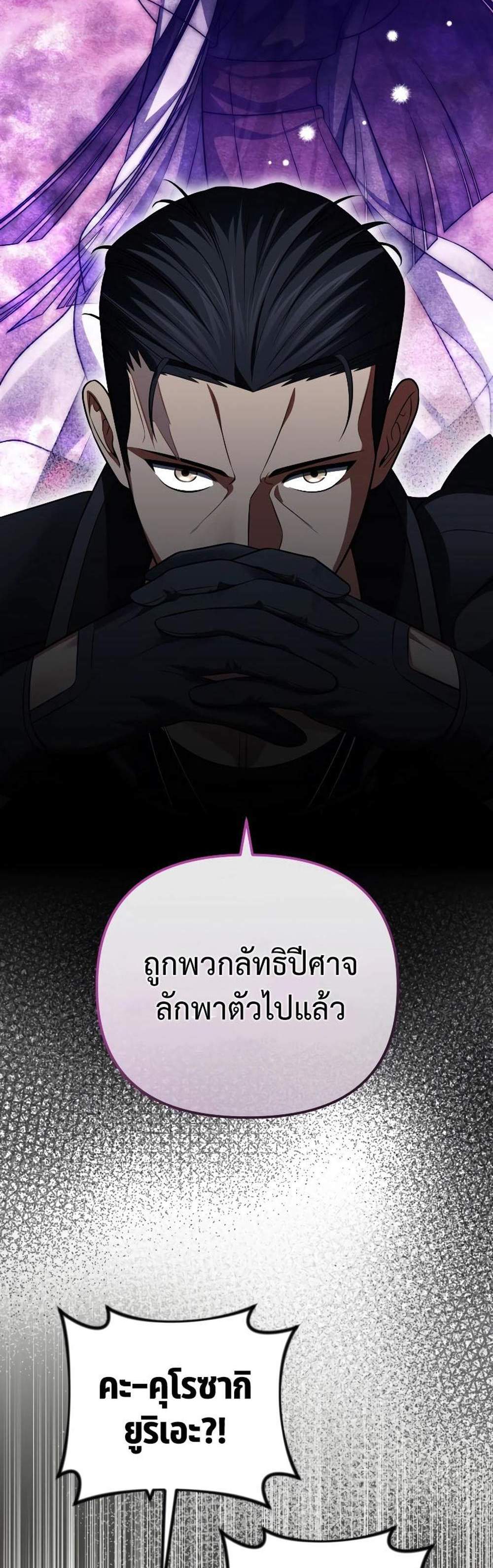 Player Who Returned 10,000 Years Later เพลเยอร์ผู้กลับมาในรอบหมื่นปี แปลไทย