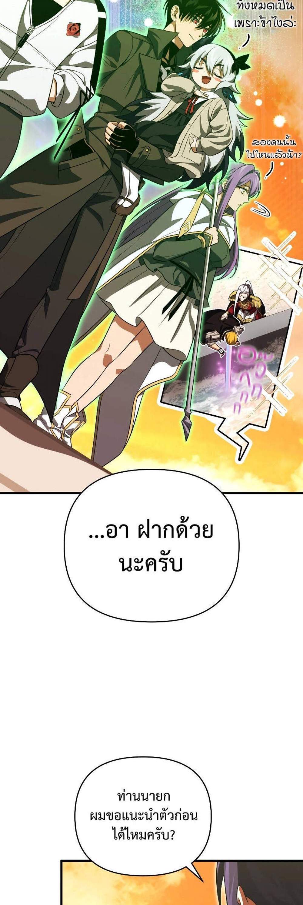 Player Who Returned 10,000 Years Later เพลเยอร์ผู้กลับมาในรอบหมื่นปี แปลไทย