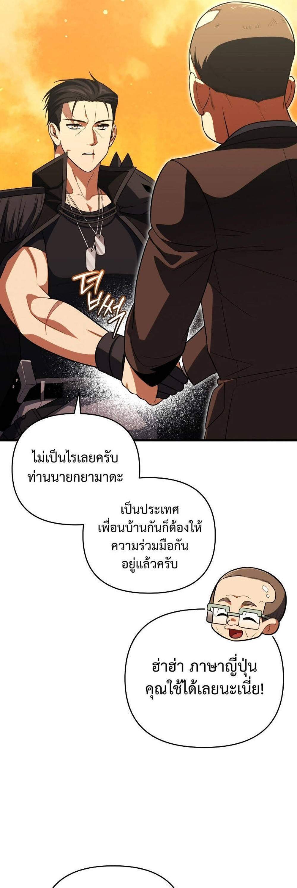 Player Who Returned 10,000 Years Later เพลเยอร์ผู้กลับมาในรอบหมื่นปี แปลไทย