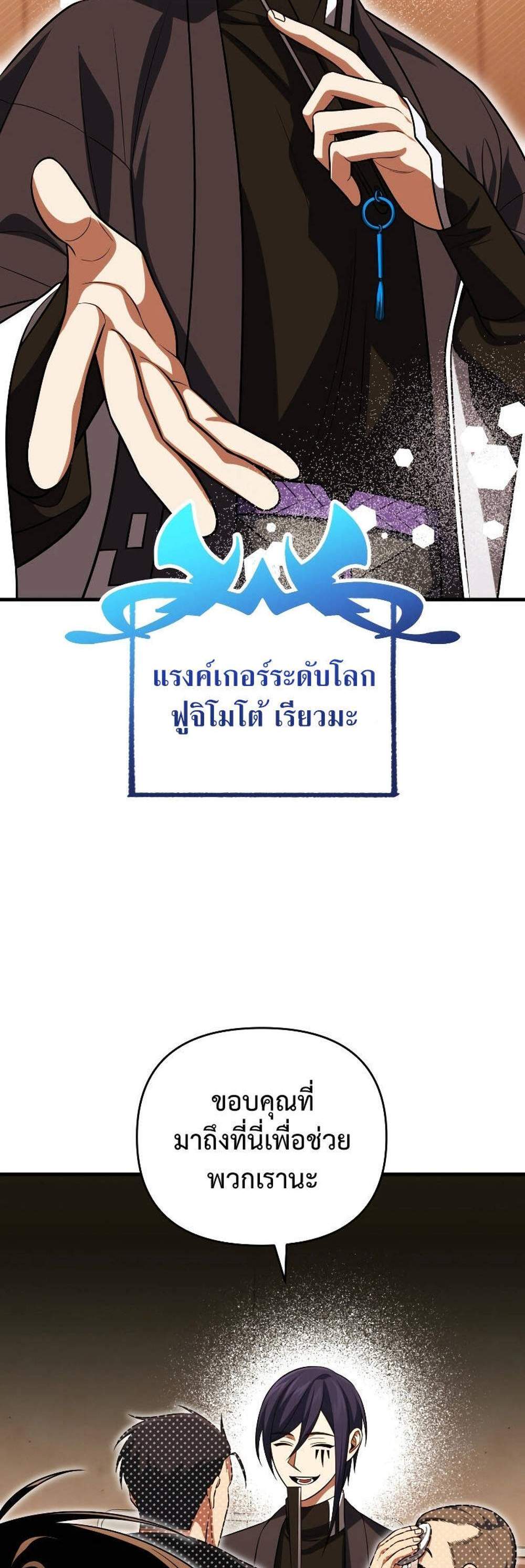 Player Who Returned 10,000 Years Later เพลเยอร์ผู้กลับมาในรอบหมื่นปี แปลไทย