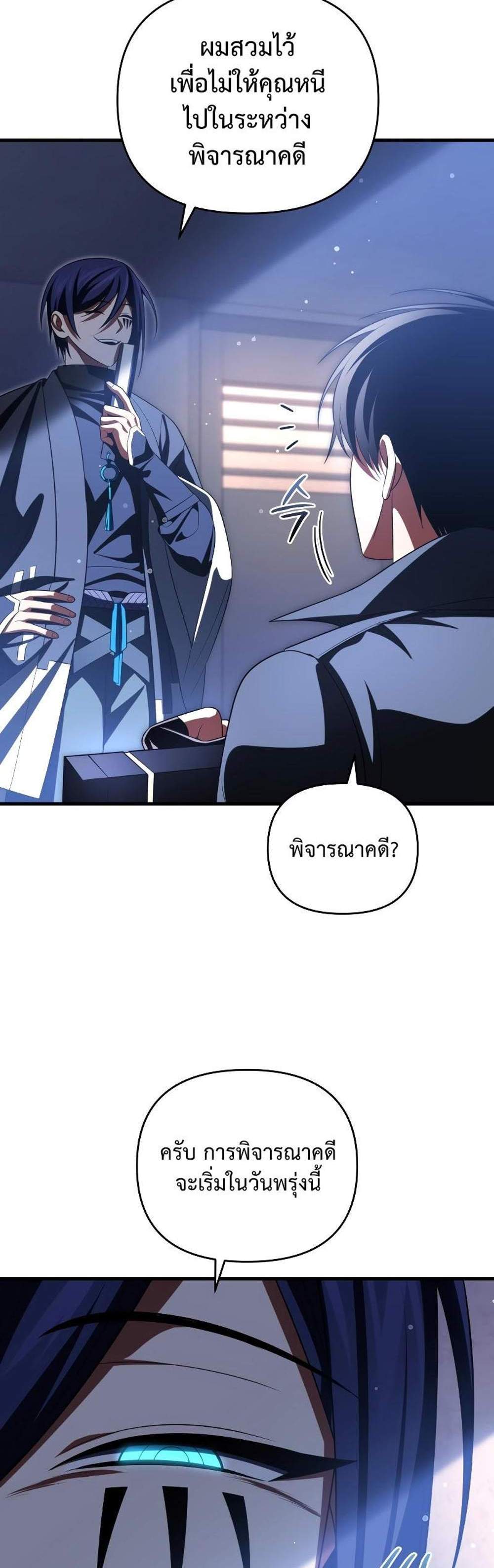 Player Who Returned 10,000 Years Later เพลเยอร์ผู้กลับมาในรอบหมื่นปี แปลไทย