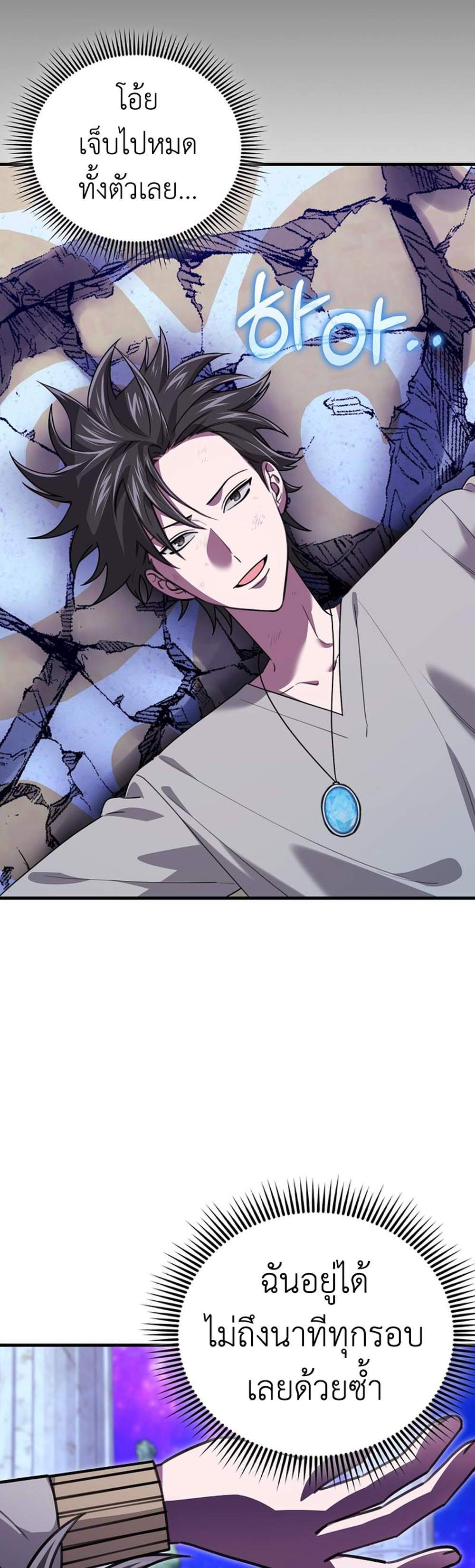 I’m Not a Regressor แปลไทย