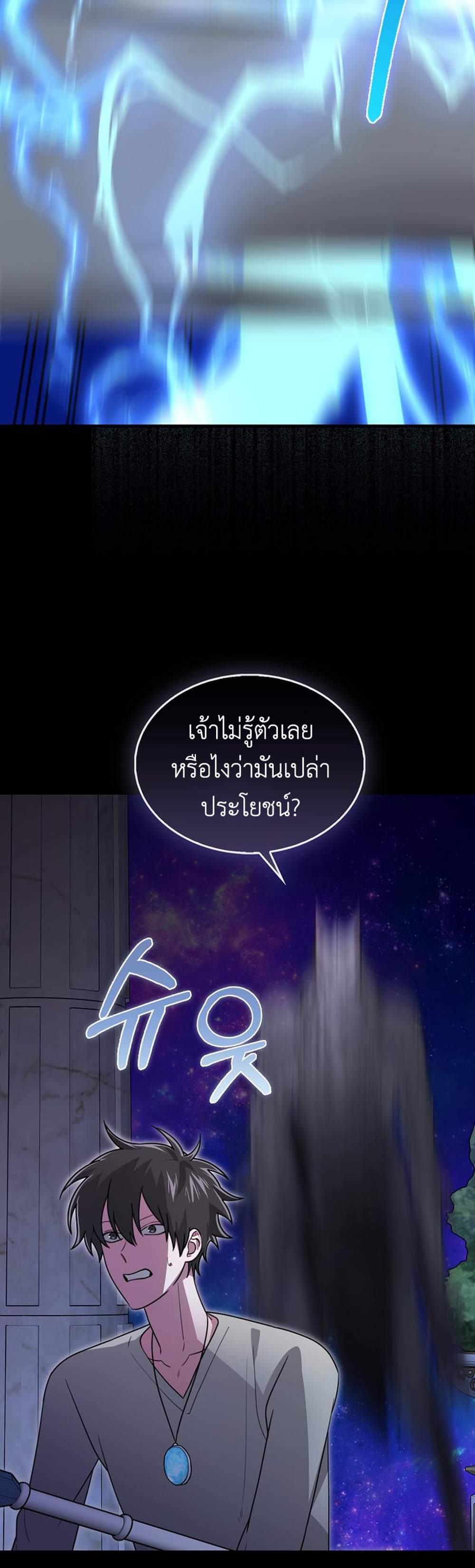 I’m Not a Regressor แปลไทย