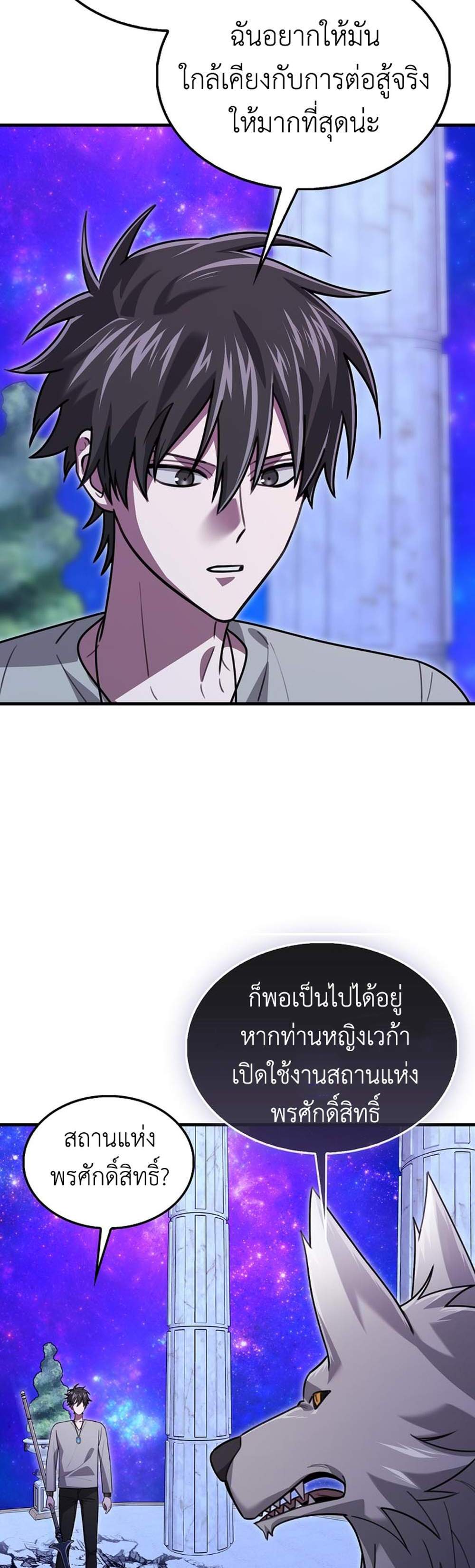 I’m Not a Regressor แปลไทย
