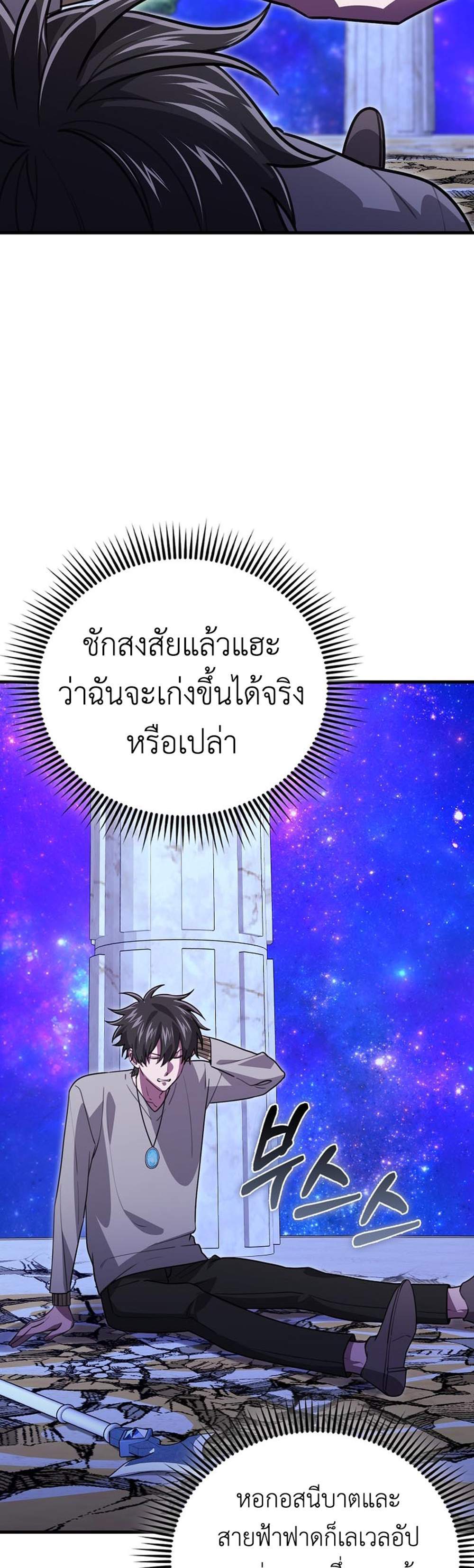 I’m Not a Regressor แปลไทย
