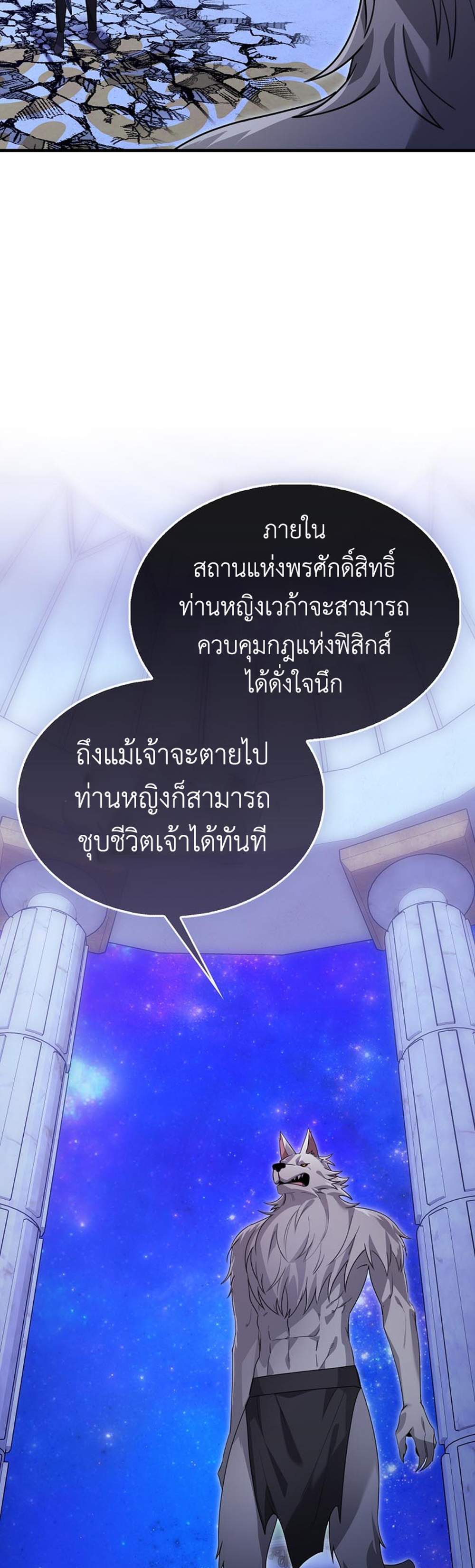 I’m Not a Regressor แปลไทย