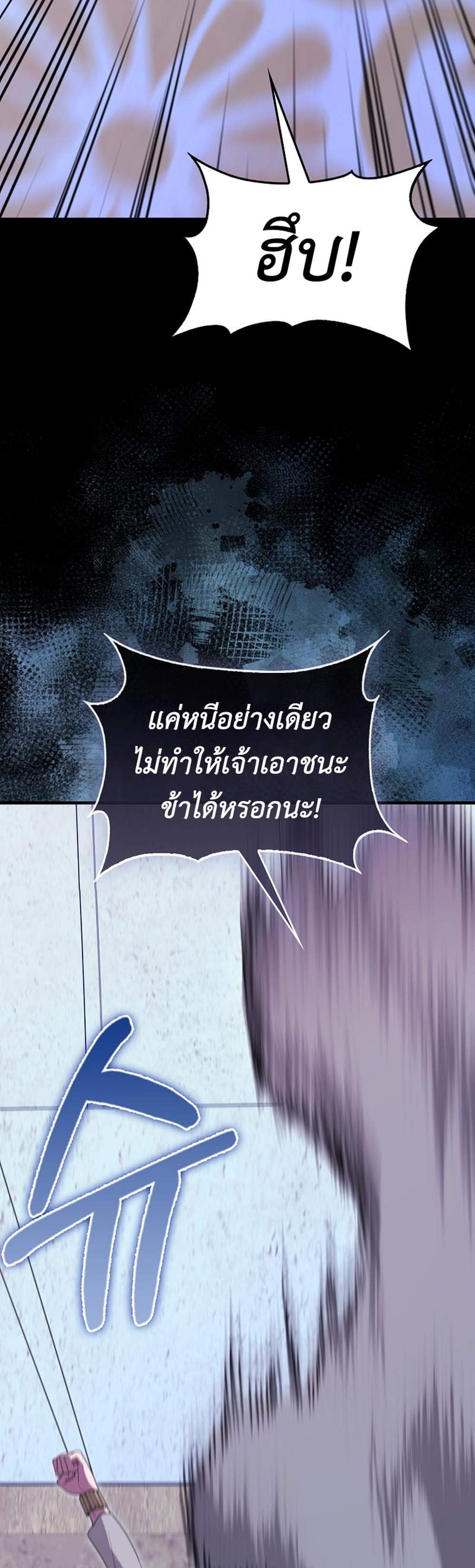 I’m Not a Regressor แปลไทย