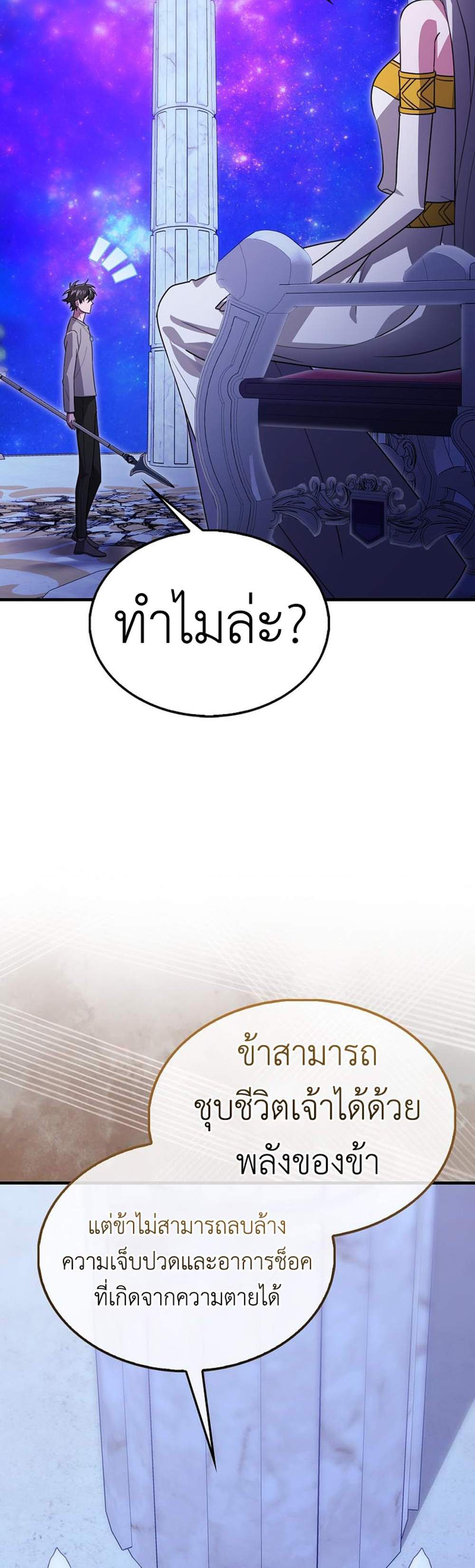 I’m Not a Regressor แปลไทย