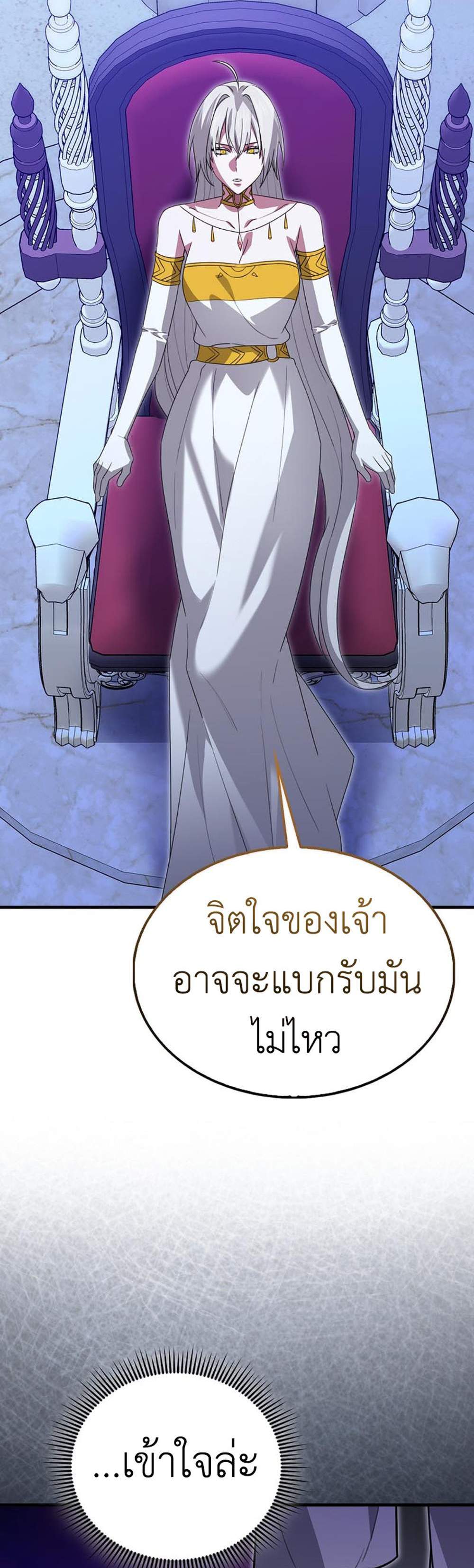 I’m Not a Regressor แปลไทย