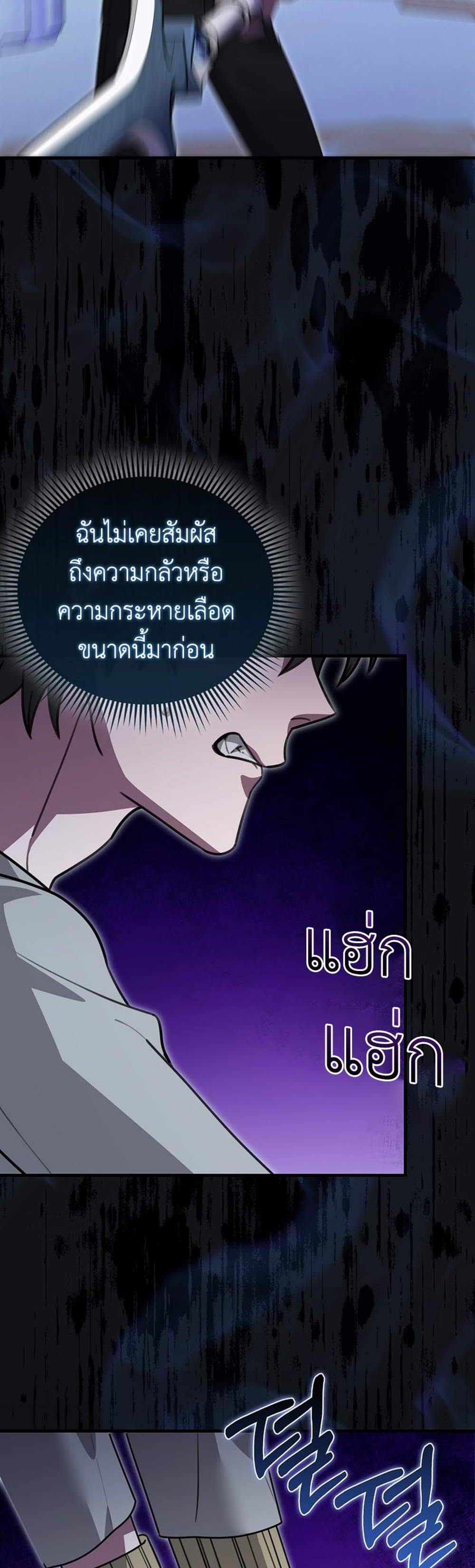 I’m Not a Regressor แปลไทย