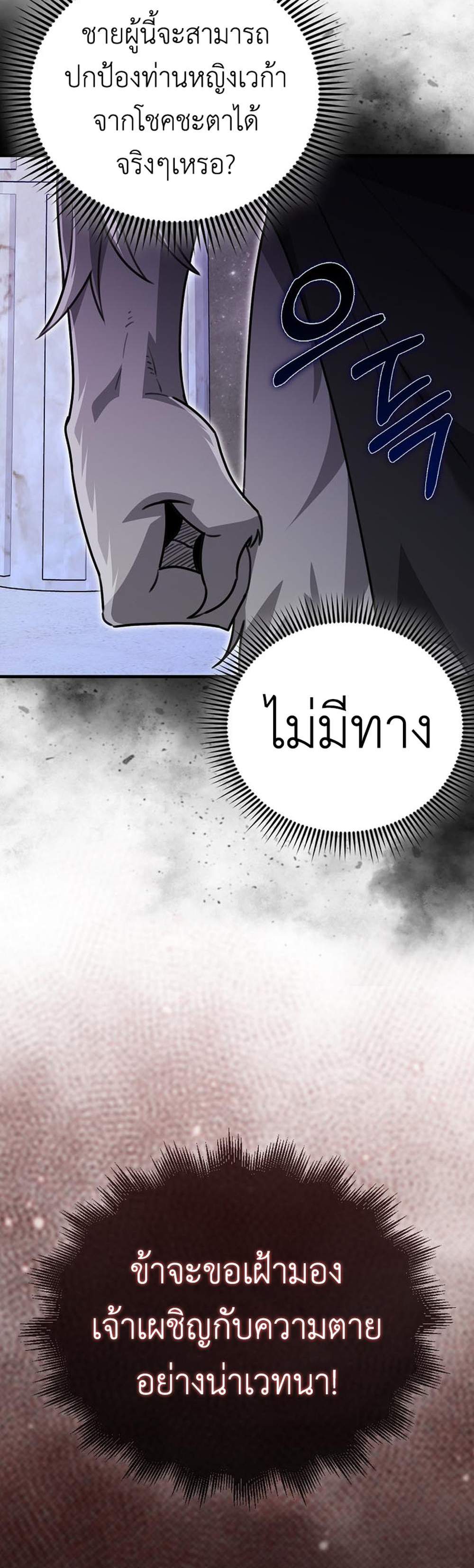 I’m Not a Regressor แปลไทย