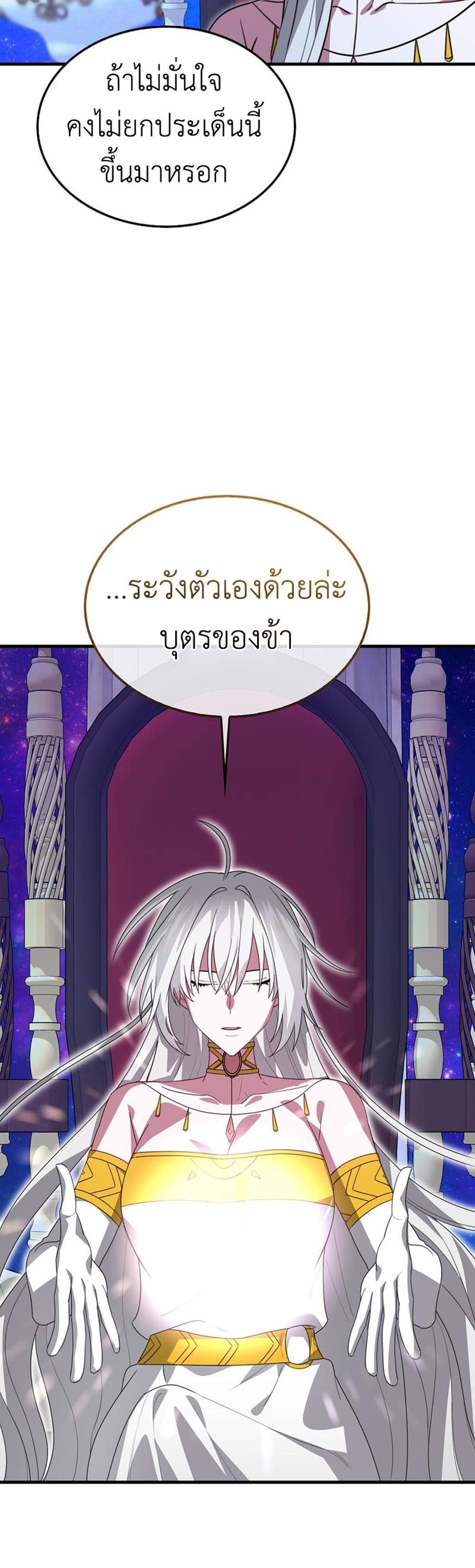 I’m Not a Regressor แปลไทย