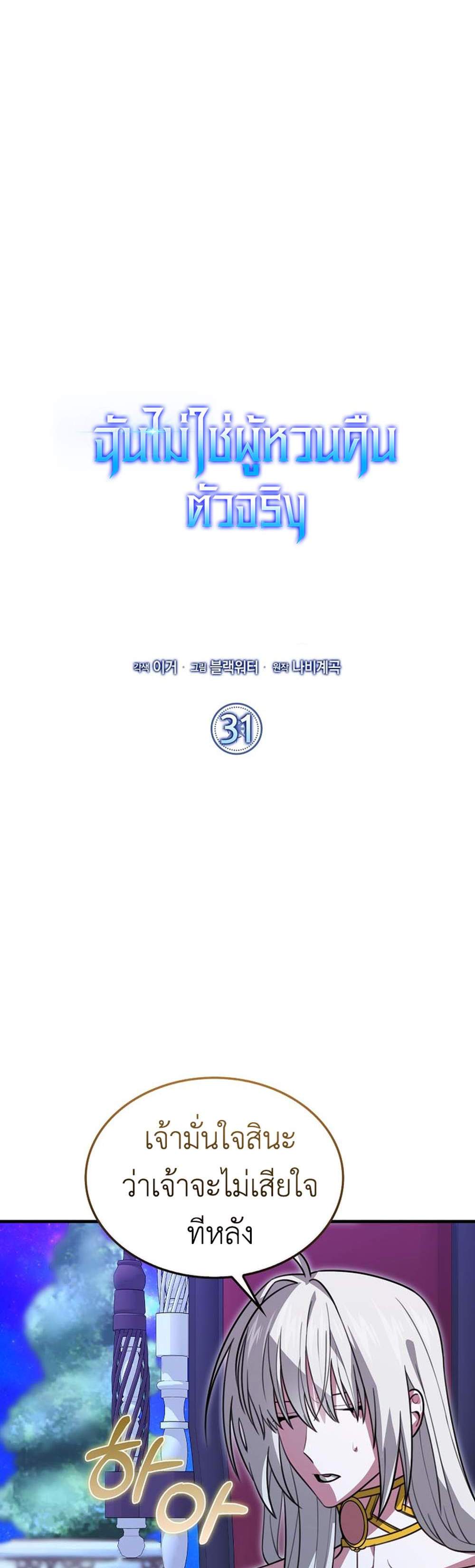 I’m Not a Regressor แปลไทย