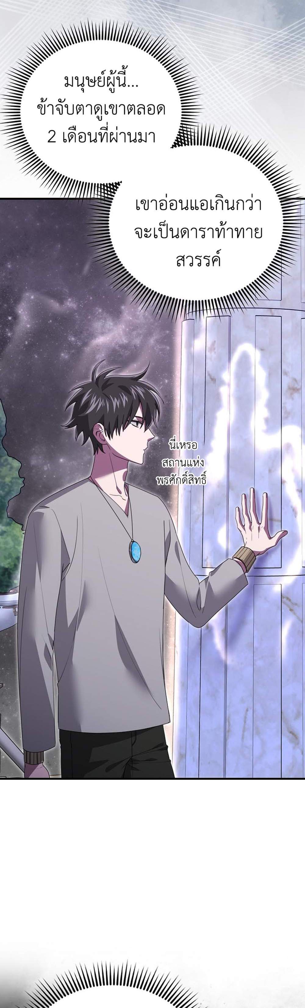 I’m Not a Regressor แปลไทย