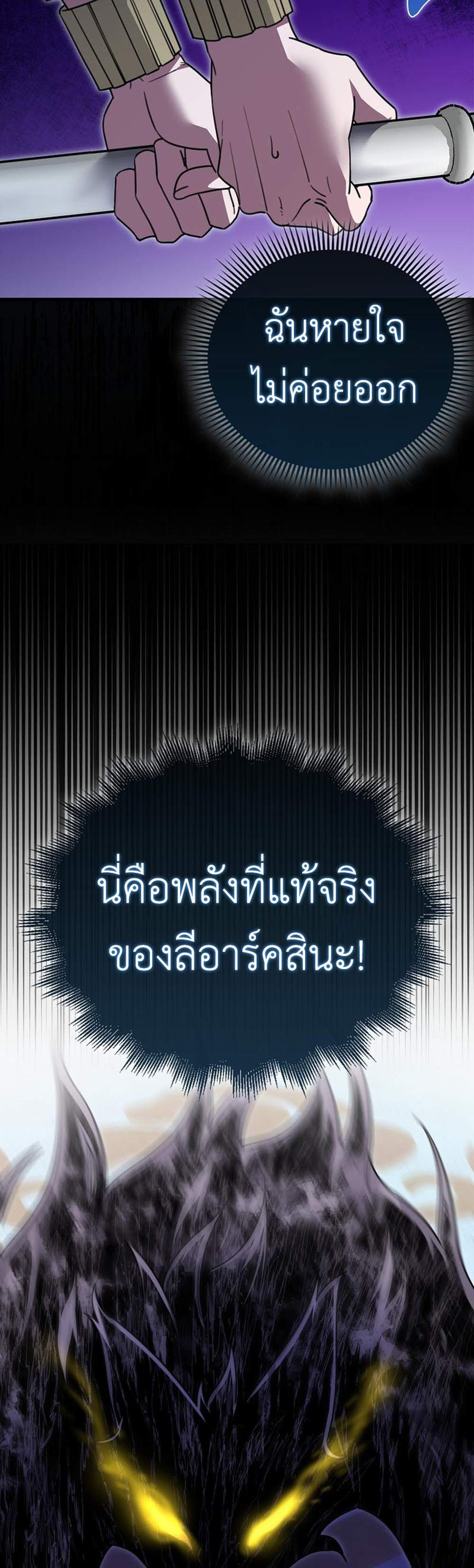 I’m Not a Regressor แปลไทย