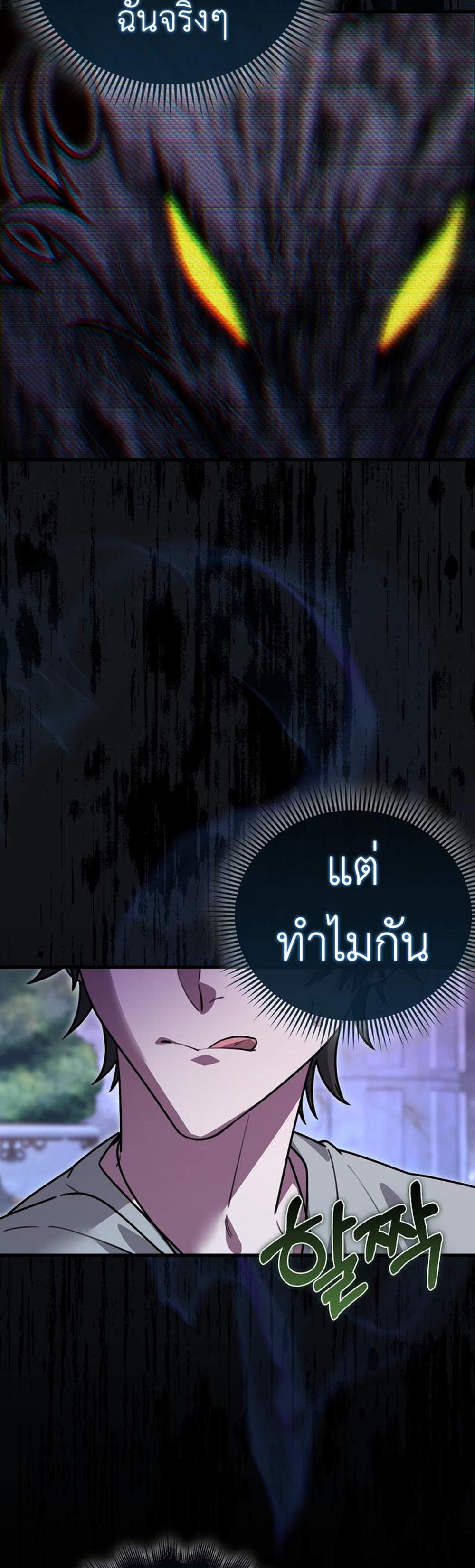 I’m Not a Regressor แปลไทย