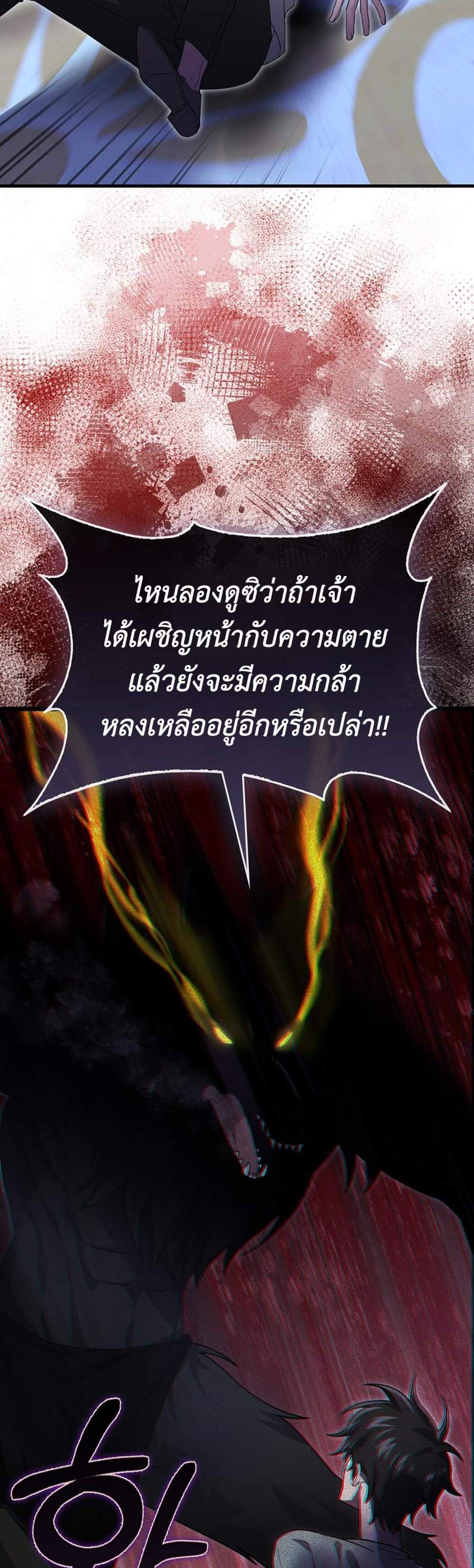 I’m Not a Regressor แปลไทย