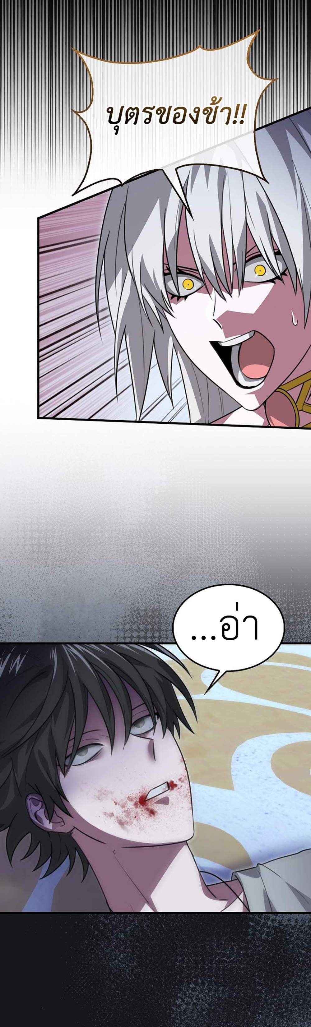 I’m Not a Regressor แปลไทย