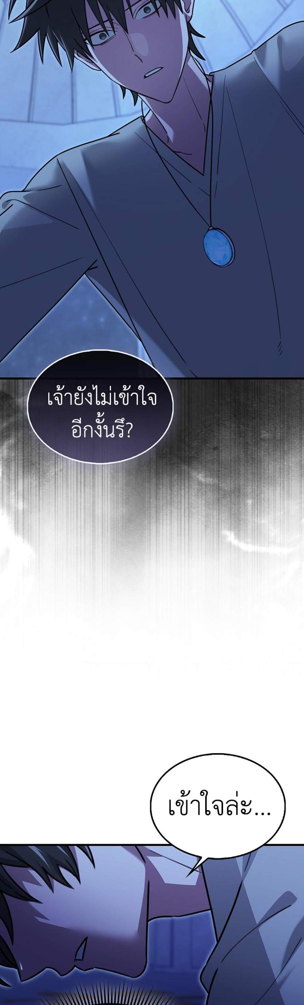 I’m Not a Regressor แปลไทย