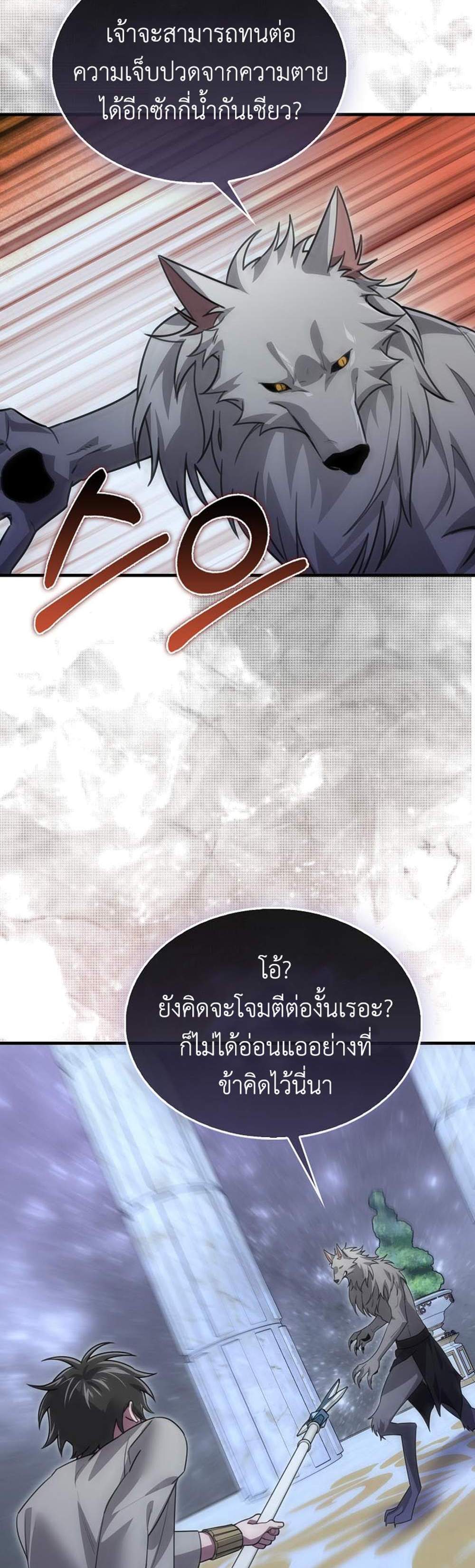 I’m Not a Regressor แปลไทย