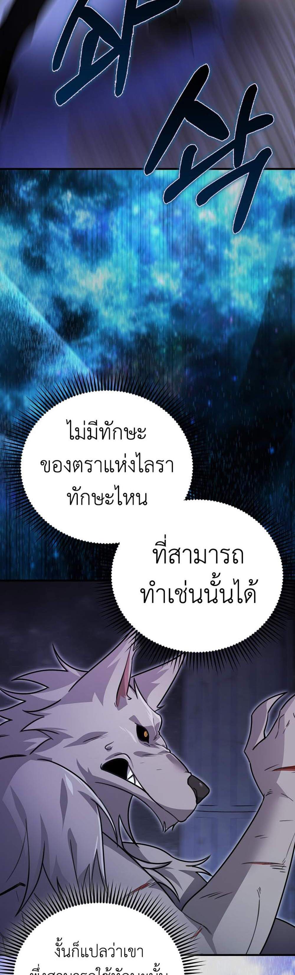 I’m Not a Regressor แปลไทย
