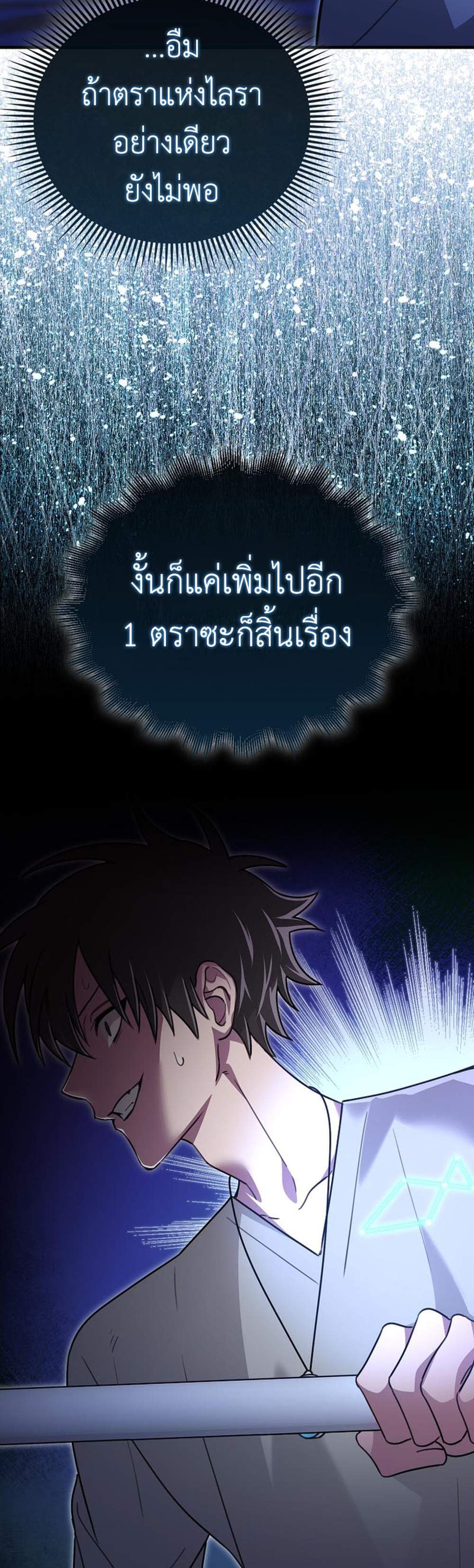 I’m Not a Regressor แปลไทย