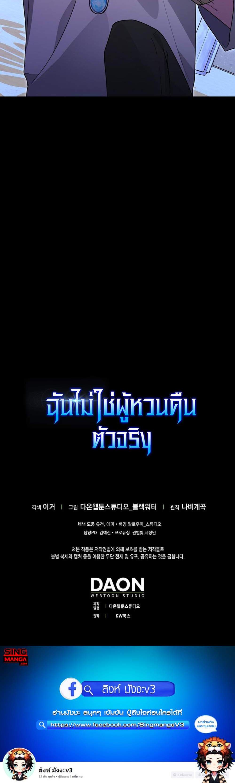 I’m Not a Regressor แปลไทย