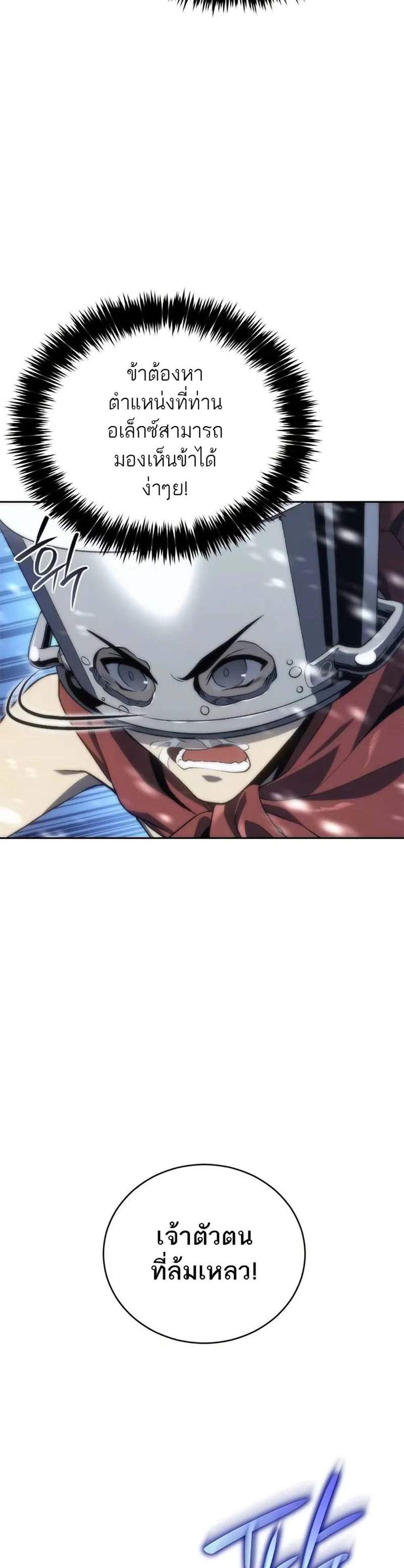 The Reason Why I Quit Demon King แปลไทย