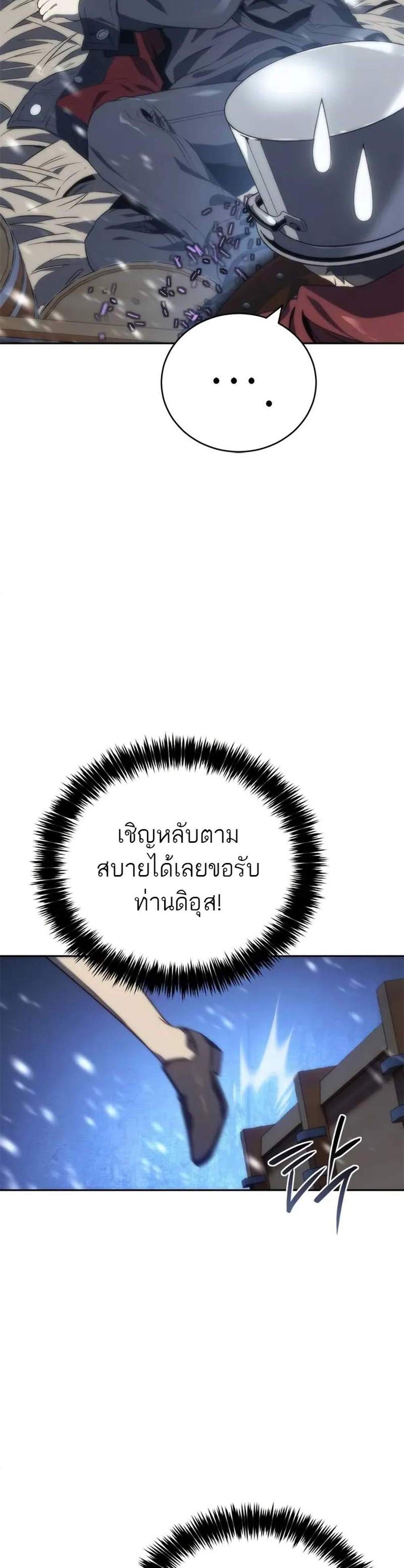 The Reason Why I Quit Demon King แปลไทย