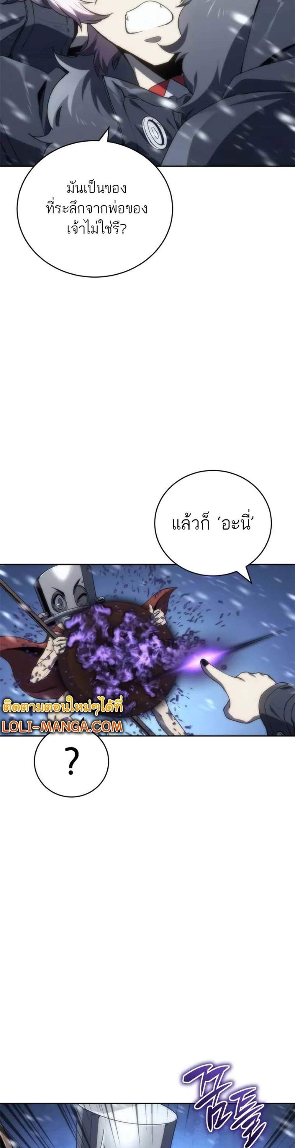 The Reason Why I Quit Demon King แปลไทย
