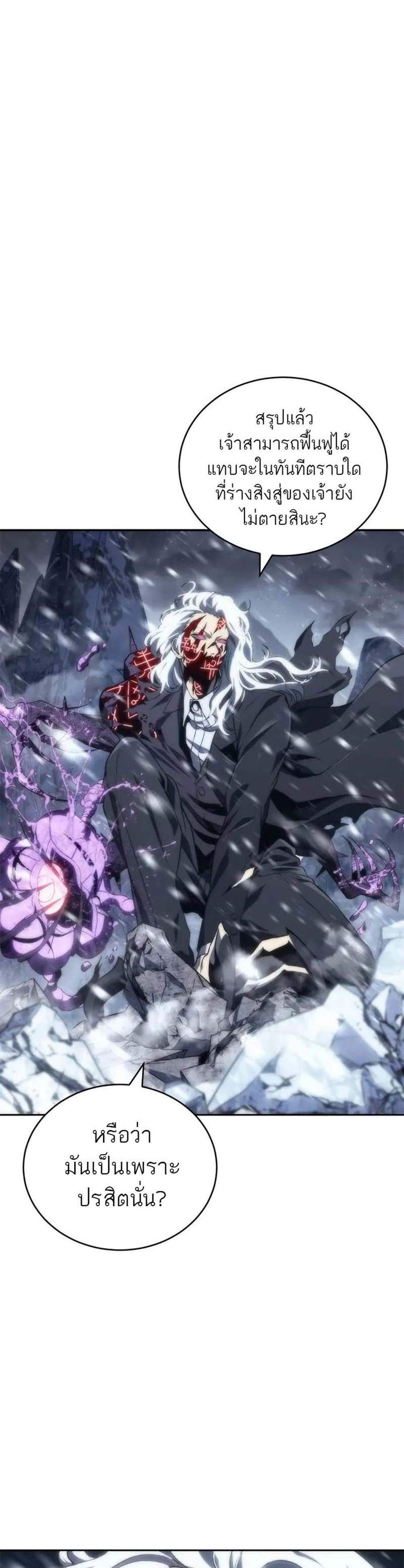The Reason Why I Quit Demon King แปลไทย
